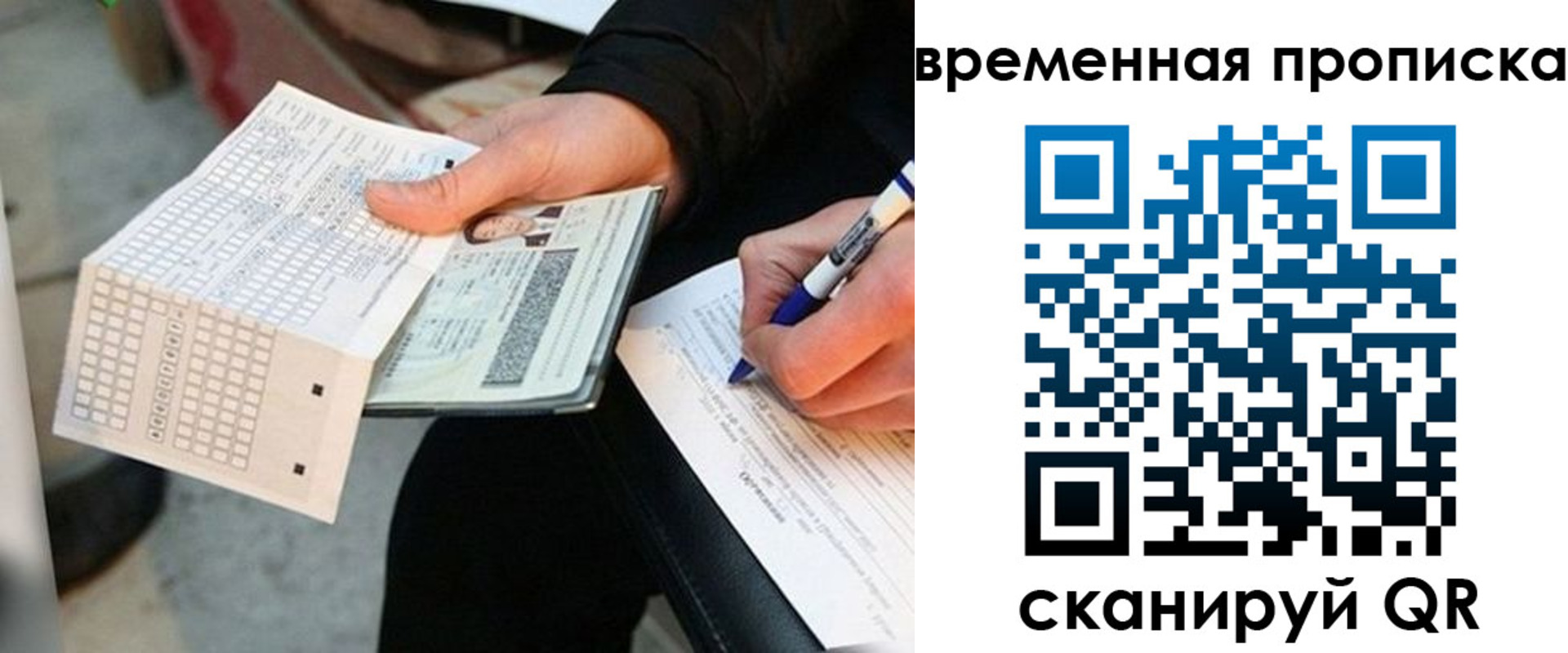 временная регистрация для всех в Братске