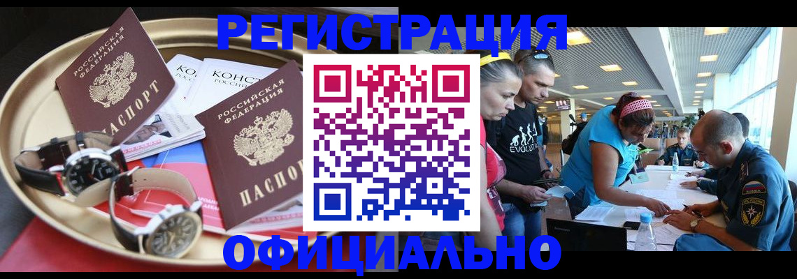 временная регистрация купить в Братске