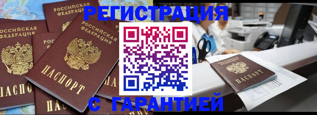 временная прописка в Братске